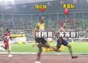 复仇之战！博尔特率领意大利队成功终止连败